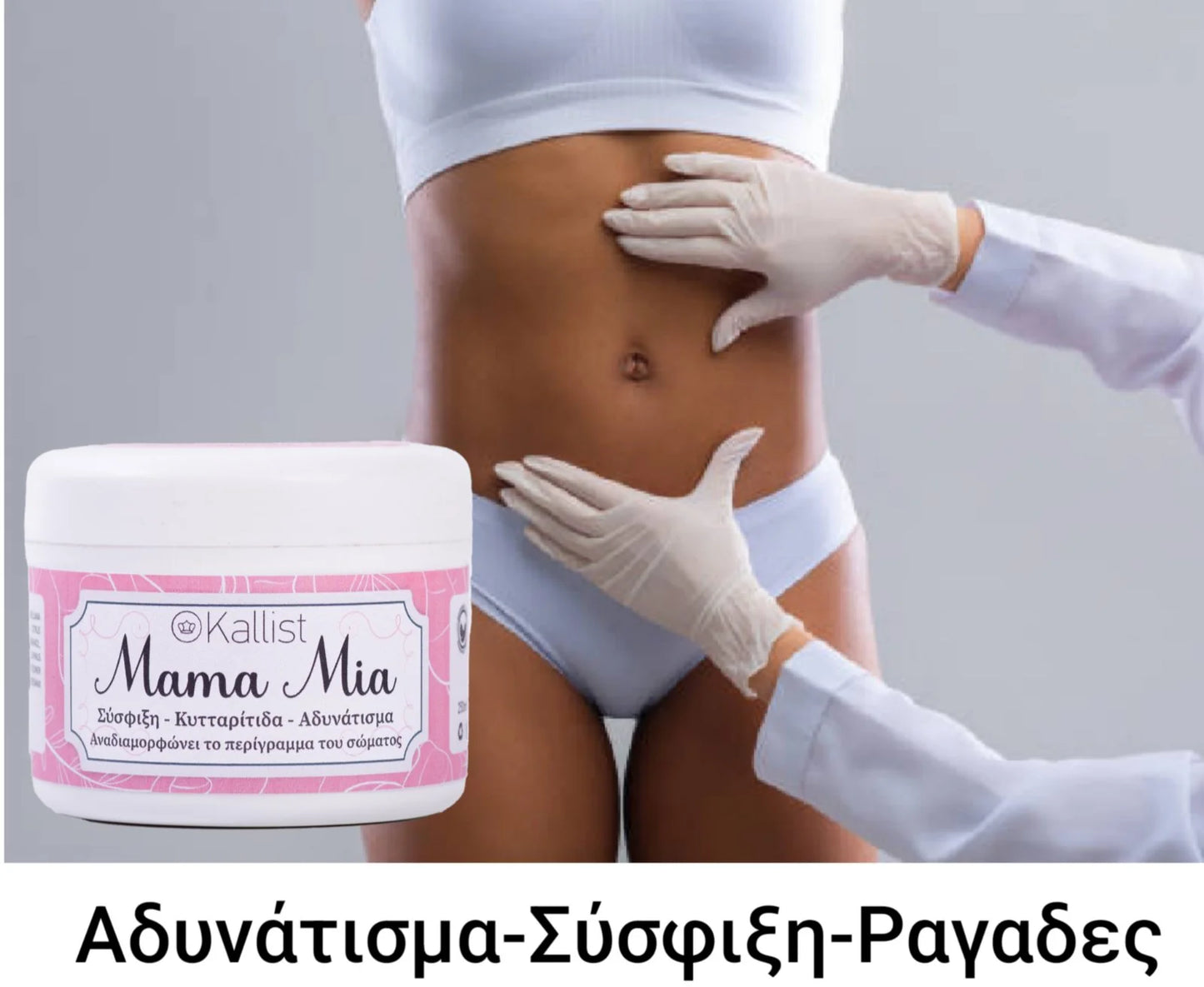 Mama Mia – Prevenirea vergeturilor! 100% Compozitie pe baza de plante